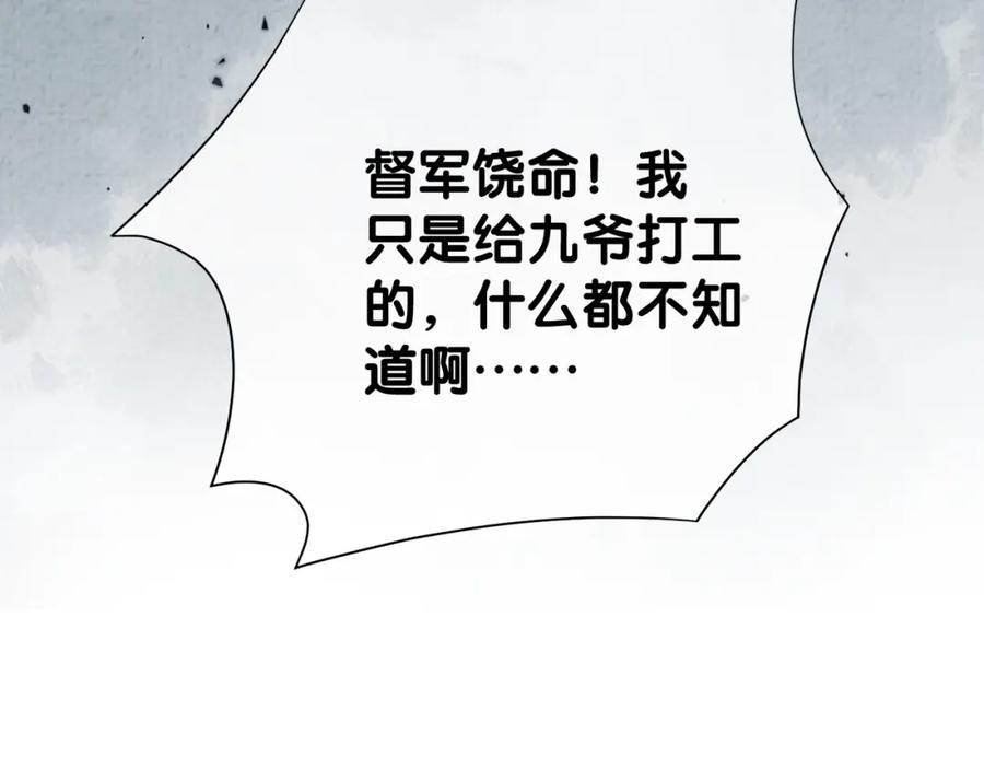 快穿：病娇男主他又吃醋了 第85话 审判纪寒烟 第33页