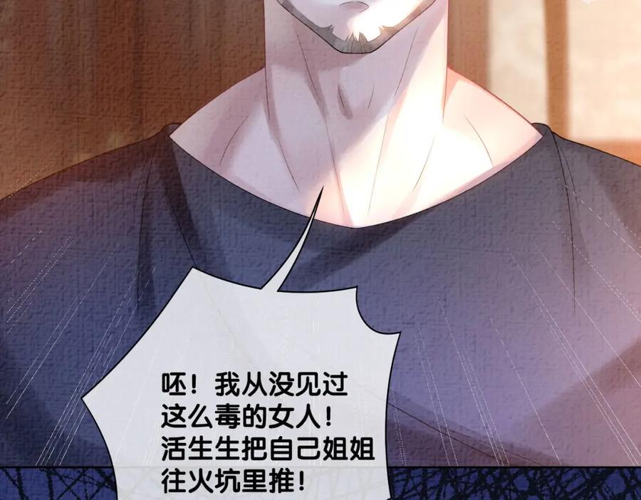 快穿：病娇男主他又吃醋了 第85话 审判纪寒烟 第82页