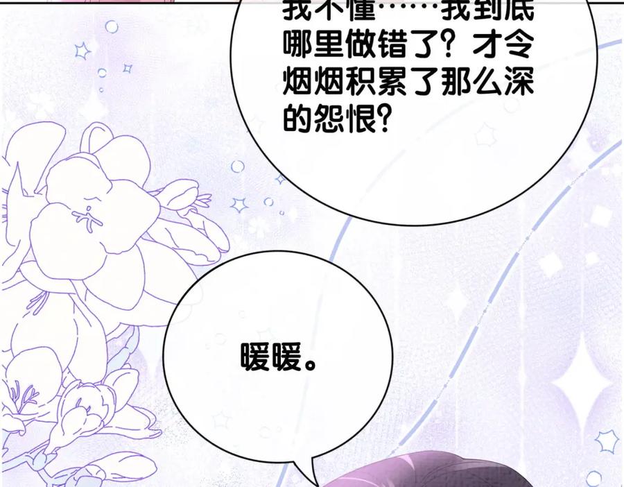 快穿：病娇男主他又吃醋了 第85话 审判纪寒烟 第106页