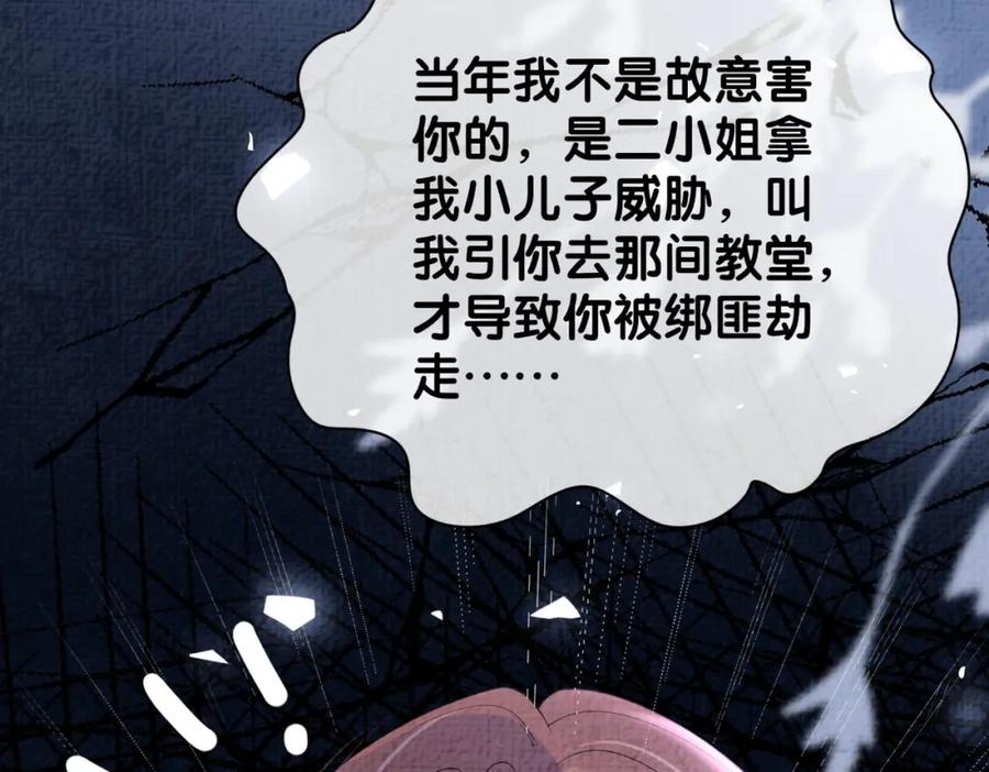 快穿：病娇男主他又吃醋了 第85话 审判纪寒烟 第73页