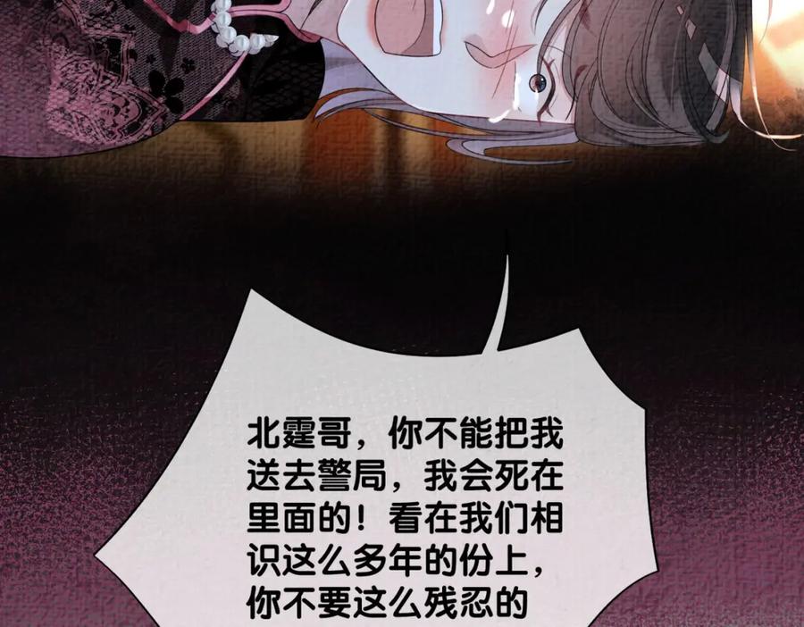 快穿：病娇男主他又吃醋了 第85话 审判纪寒烟 第99页