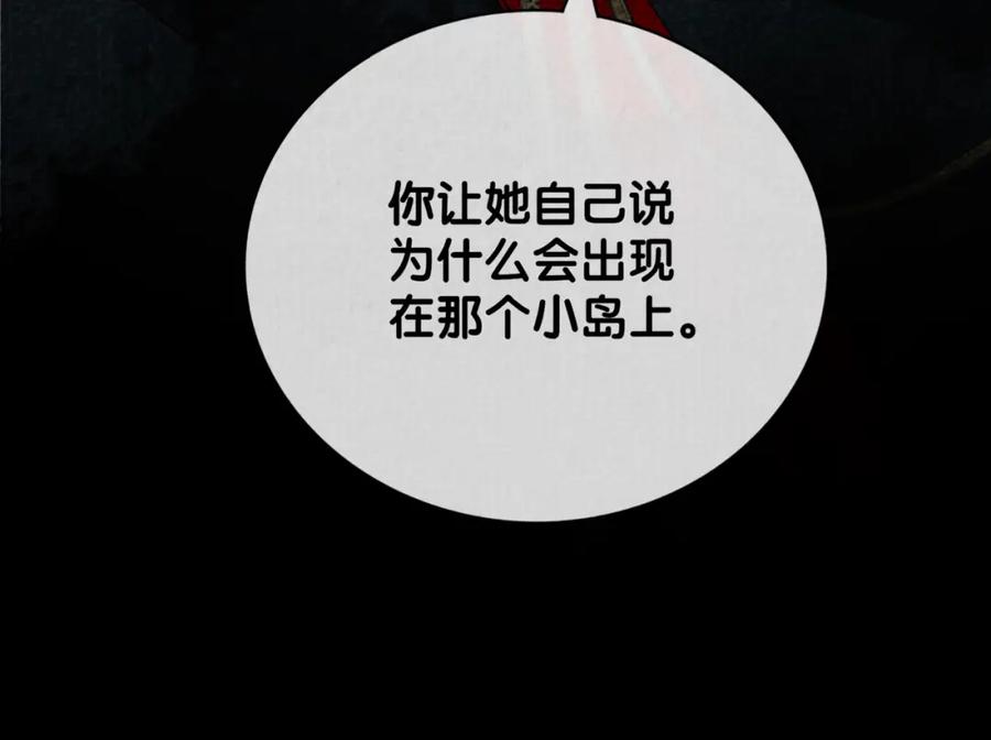 快穿：病娇男主他又吃醋了 第85话 审判纪寒烟 第14页