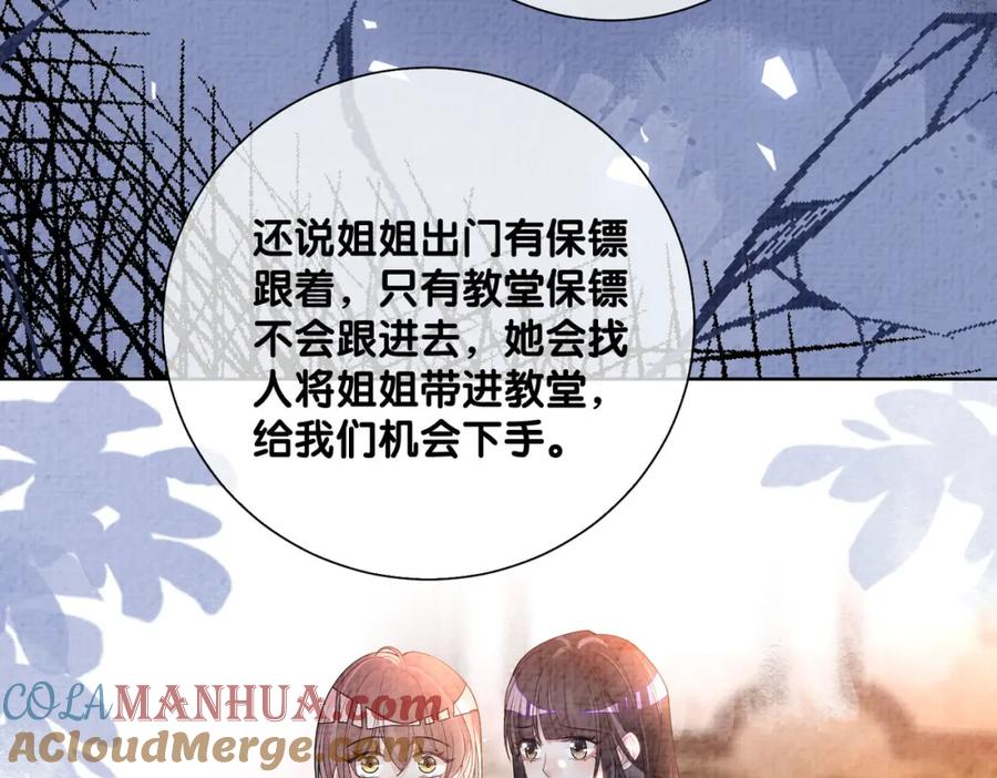 快穿：病娇男主他又吃醋了 第85话 审判纪寒烟 第84页