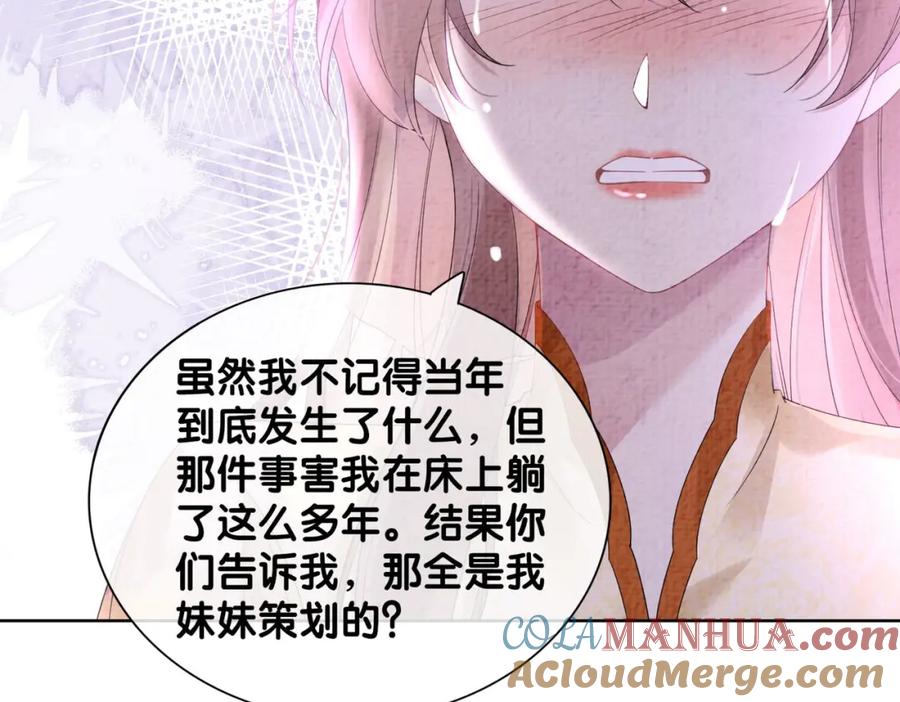 快穿：病娇男主他又吃醋了 第85话 审判纪寒烟 第104页