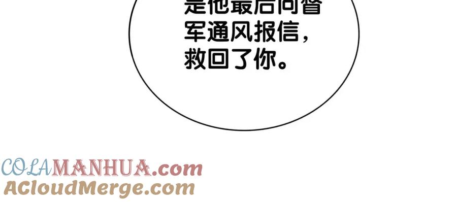 快穿：病娇男主他又吃醋了 第85话 审判纪寒烟 第80页