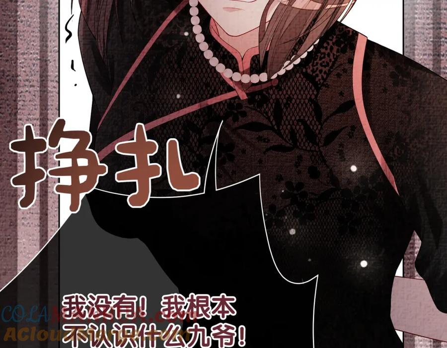 快穿：病娇男主他又吃醋了 第85话 审判纪寒烟 第44页