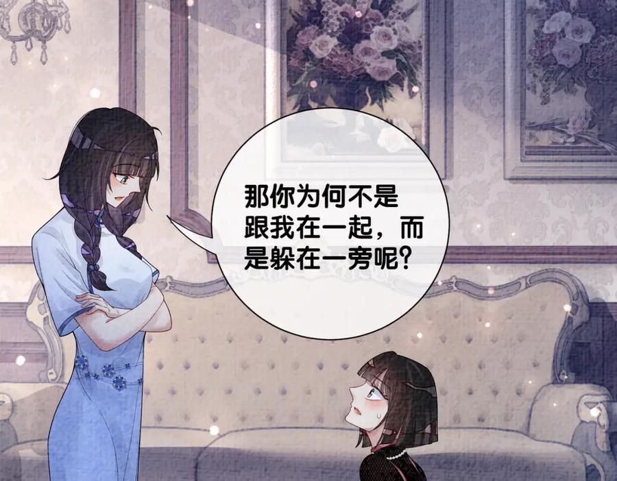 快穿：病娇男主他又吃醋了 第85话 审判纪寒烟 第17页