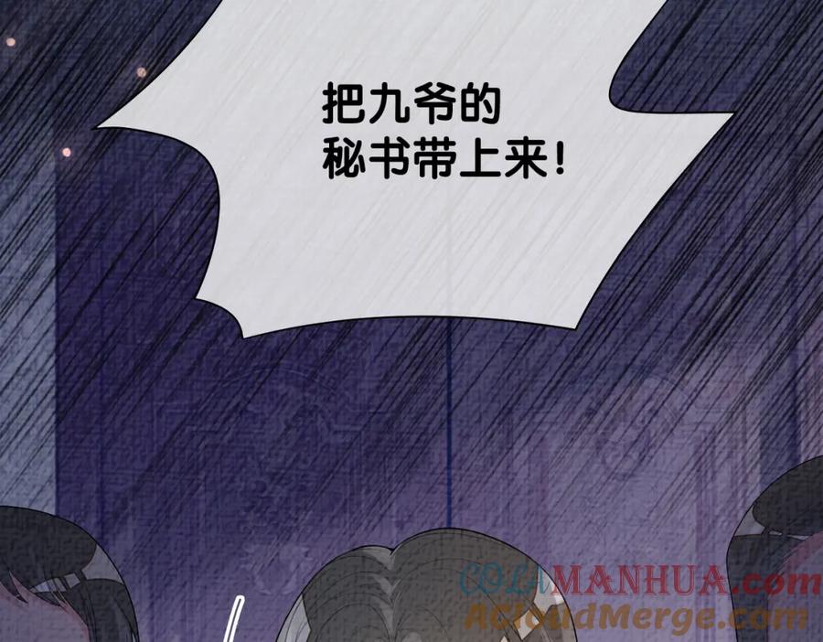 快穿：病娇男主他又吃醋了 第85话 审判纪寒烟 第28页