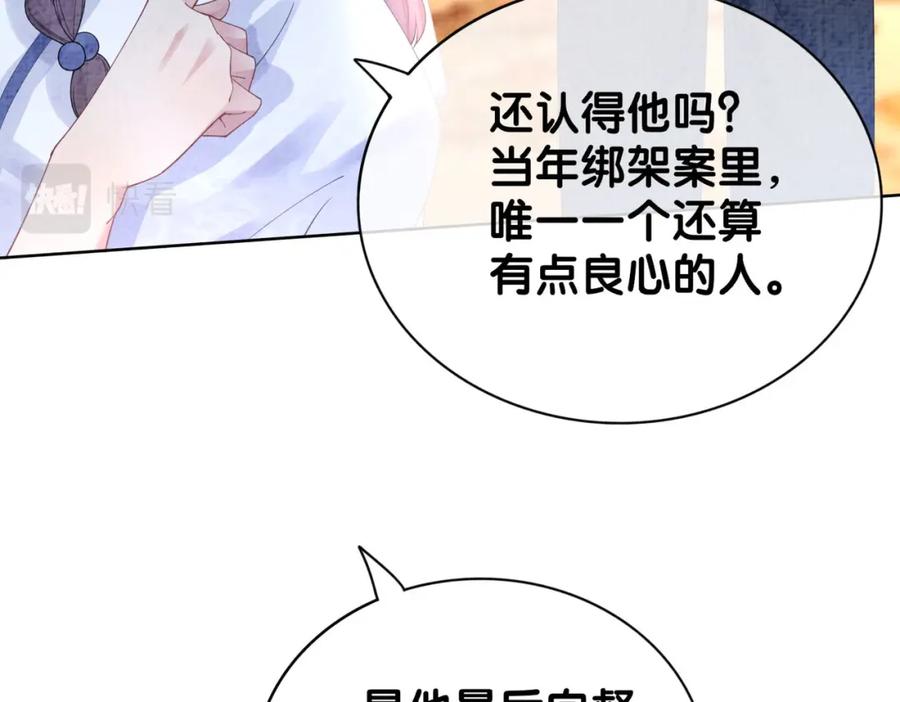快穿：病娇男主他又吃醋了 第85话 审判纪寒烟 第79页