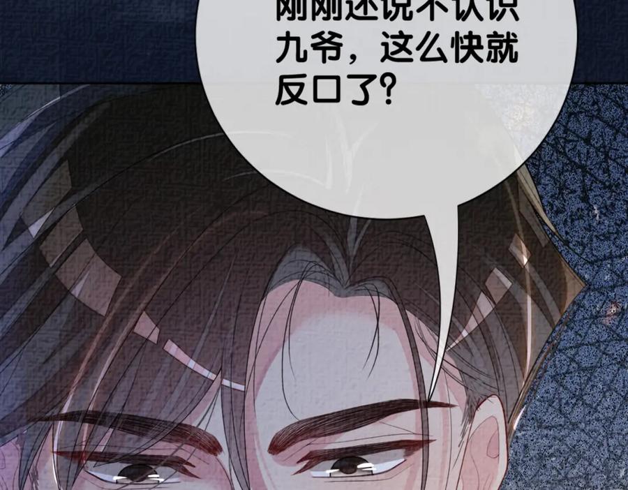 快穿：病娇男主他又吃醋了 第85话 审判纪寒烟 第61页