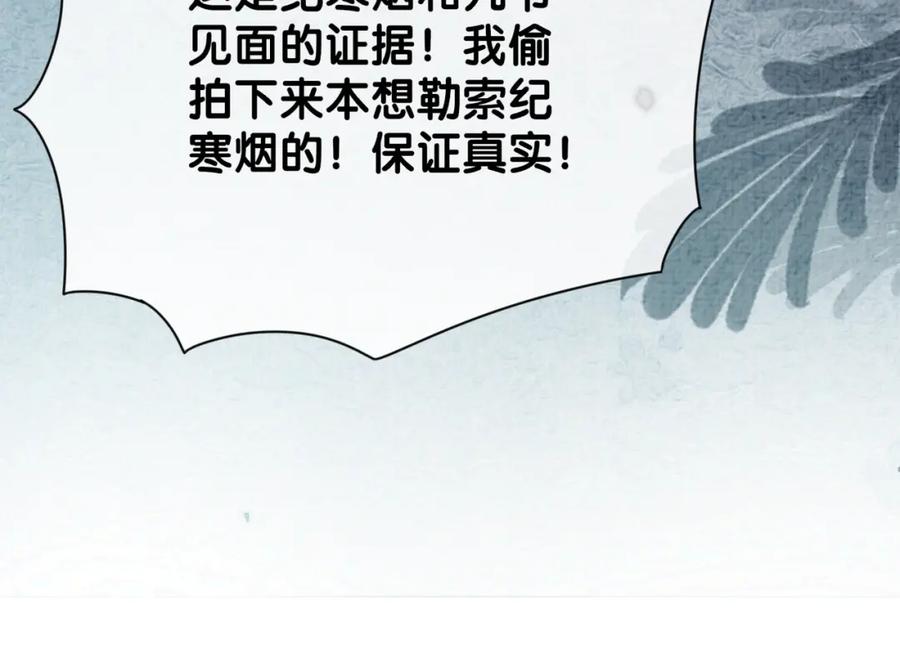 快穿：病娇男主他又吃醋了 第85话 审判纪寒烟 第57页