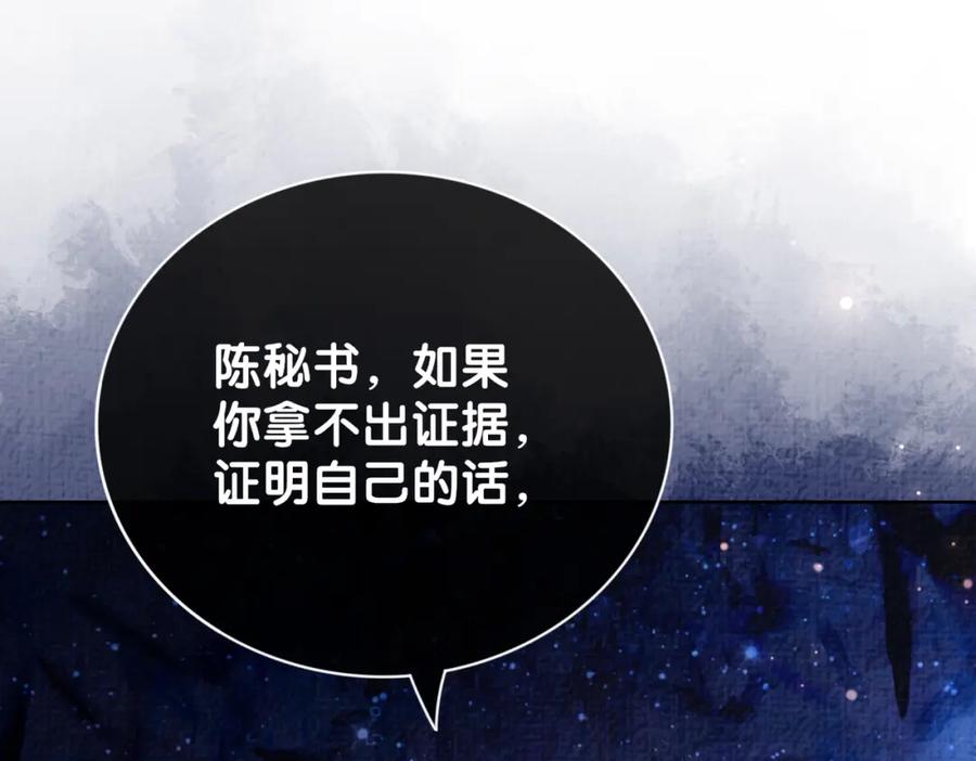 快穿：病娇男主他又吃醋了 第85话 审判纪寒烟 第47页
