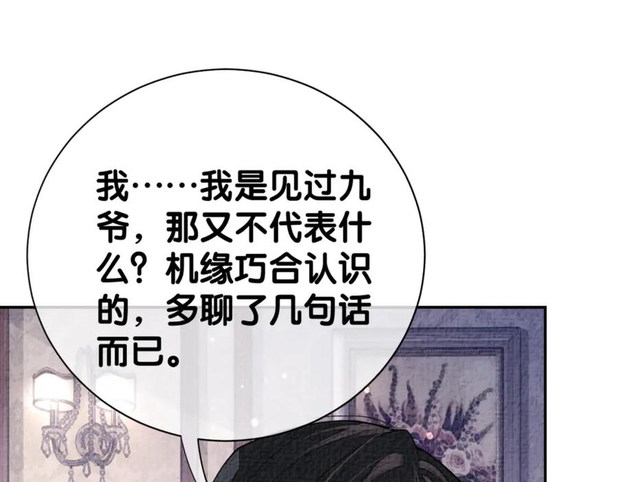 快穿：病娇男主他又吃醋了 第85话 审判纪寒烟 第58页