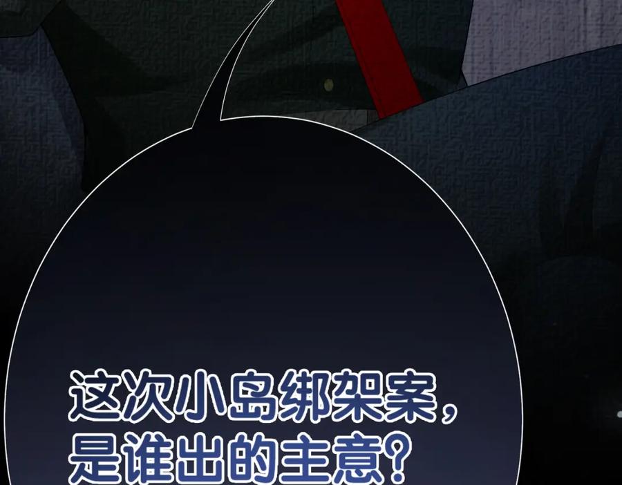 快穿：病娇男主他又吃醋了 第85话 审判纪寒烟 第38页