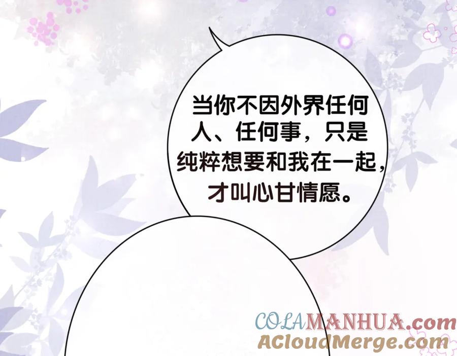 快穿：病娇男主他又吃醋了 第85话 审判纪寒烟 第128页