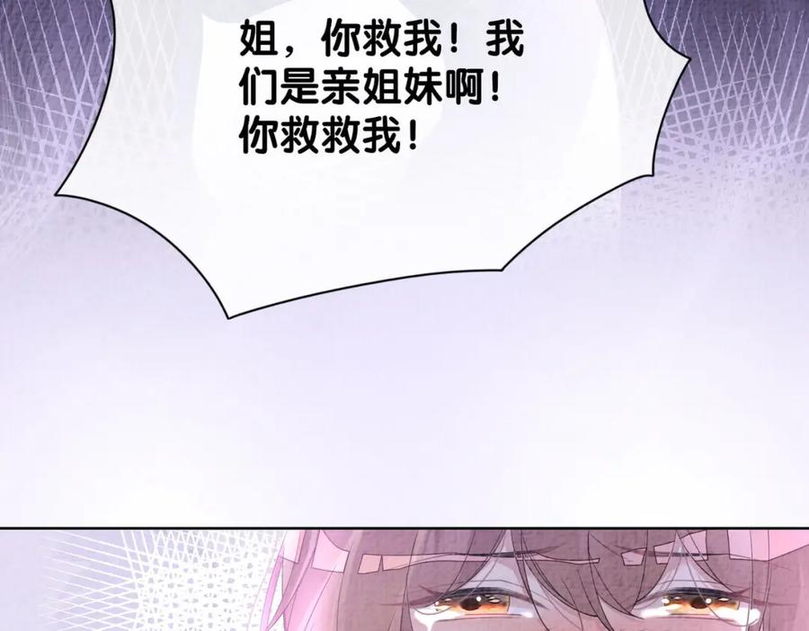 快穿：病娇男主他又吃醋了 第85话 审判纪寒烟 第103页