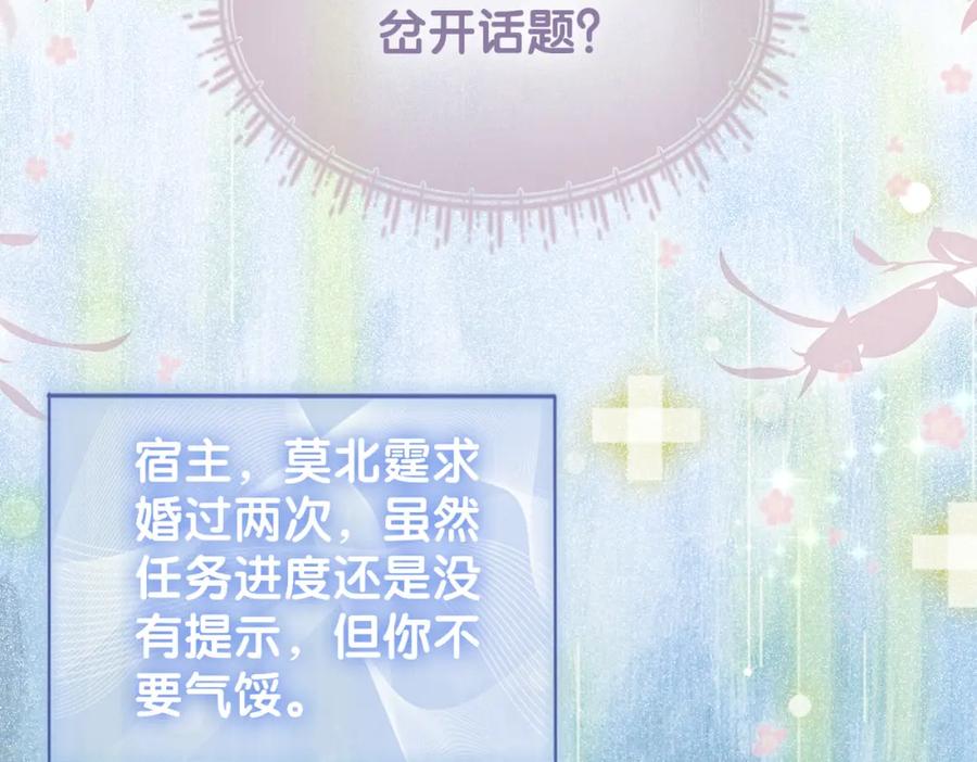 快穿：病娇男主他又吃醋了 第86话 真心相伴 第90页