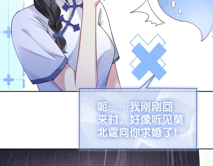快穿：病娇男主他又吃醋了 第86话 真心相伴 第88页