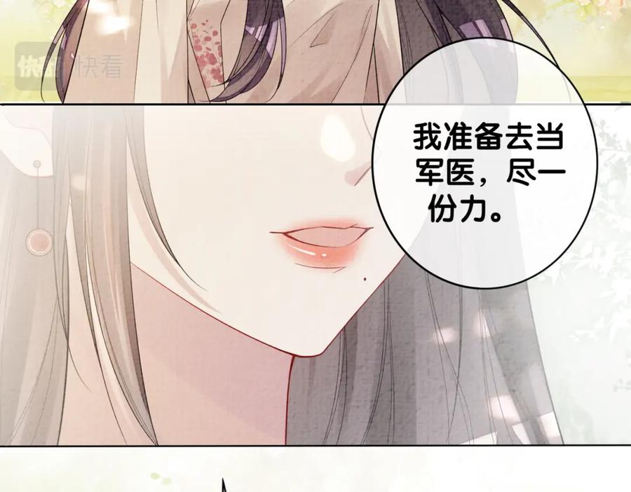 快穿：病娇男主他又吃醋了 第86话 真心相伴 第107页