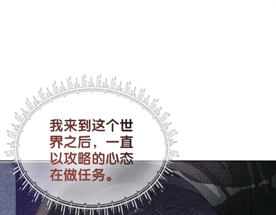 快穿：病娇男主他又吃醋了 第86话 真心相伴 第71页