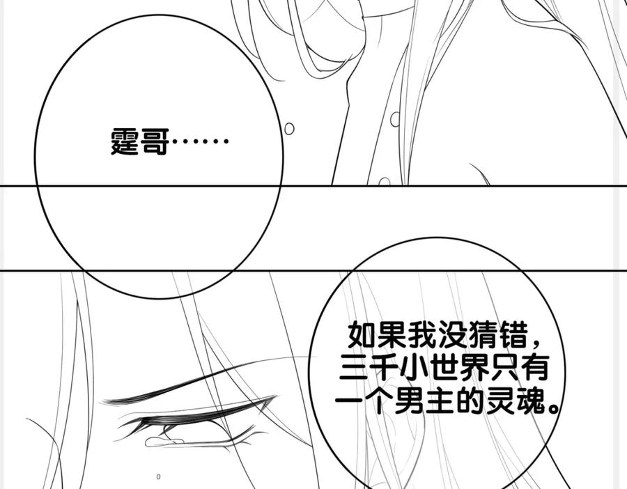 快穿：病娇男主他又吃醋了 第86话 真心相伴 第120页