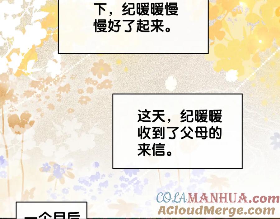 快穿：病娇男主他又吃醋了 第86话 真心相伴 第97页