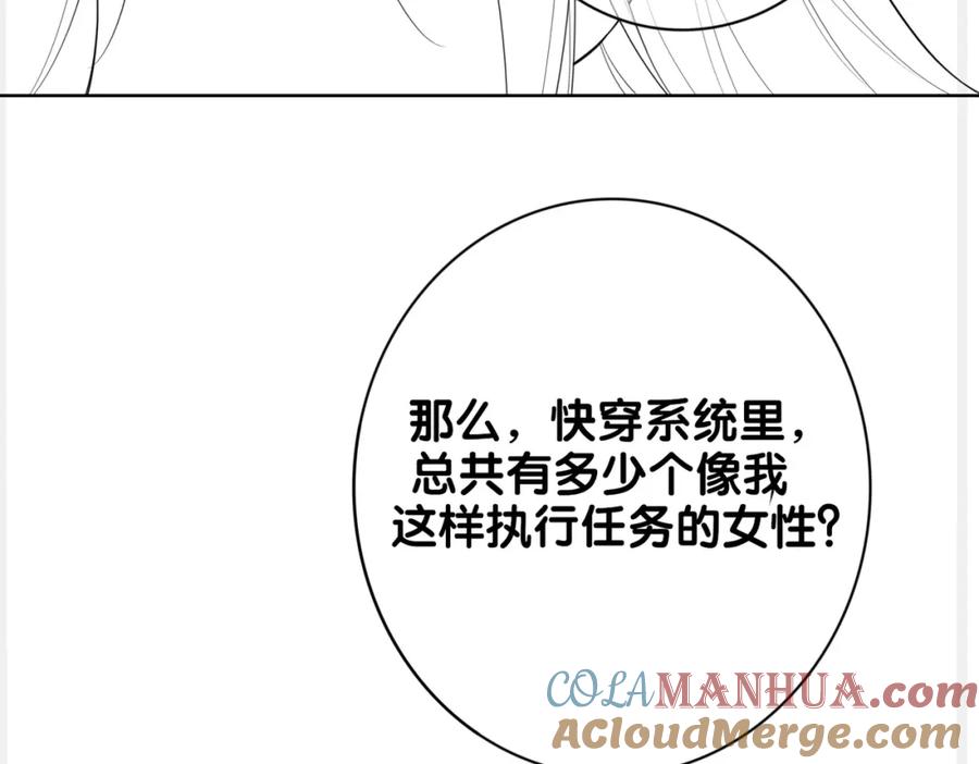 快穿：病娇男主他又吃醋了 第86话 真心相伴 第121页