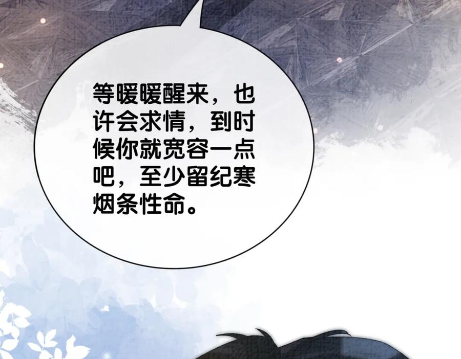 快穿：病娇男主他又吃醋了 第86话 真心相伴 第40页
