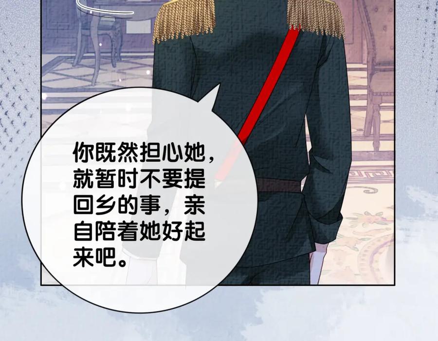 快穿：病娇男主他又吃醋了 第86话 真心相伴 第79页