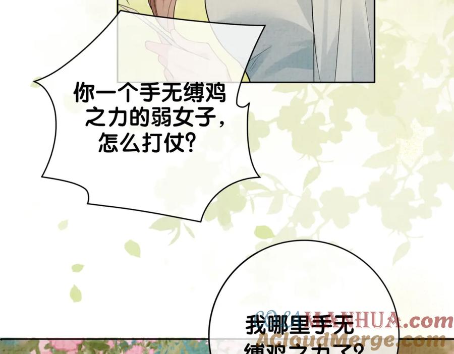 快穿：病娇男主他又吃醋了 第86话 真心相伴 第105页