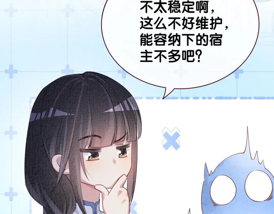 快穿：病娇男主他又吃醋了 第86话 真心相伴 第87页