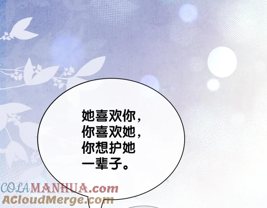 快穿：病娇男主他又吃醋了 第86话 真心相伴 第53页