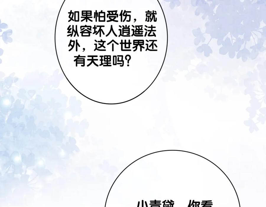 快穿：病娇男主他又吃醋了 第86话 真心相伴 第12页