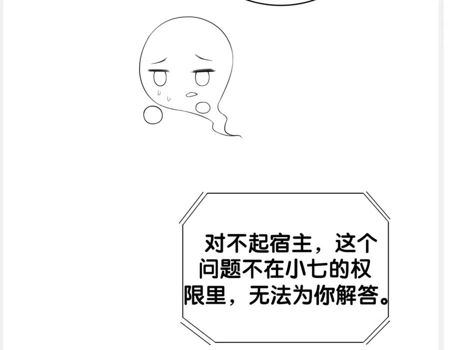 快穿：病娇男主他又吃醋了 第86话 真心相伴 第122页