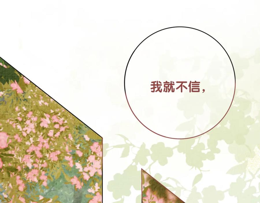 快穿：病娇男主他又吃醋了 第86话 真心相伴 第112页