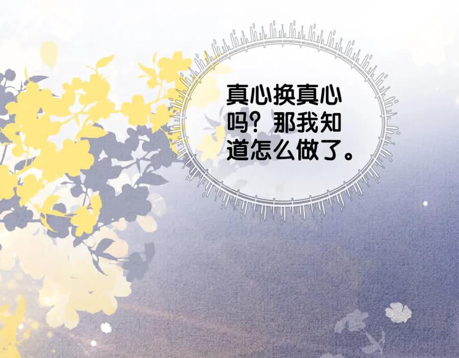快穿：病娇男主他又吃醋了 第86话 真心相伴 第95页