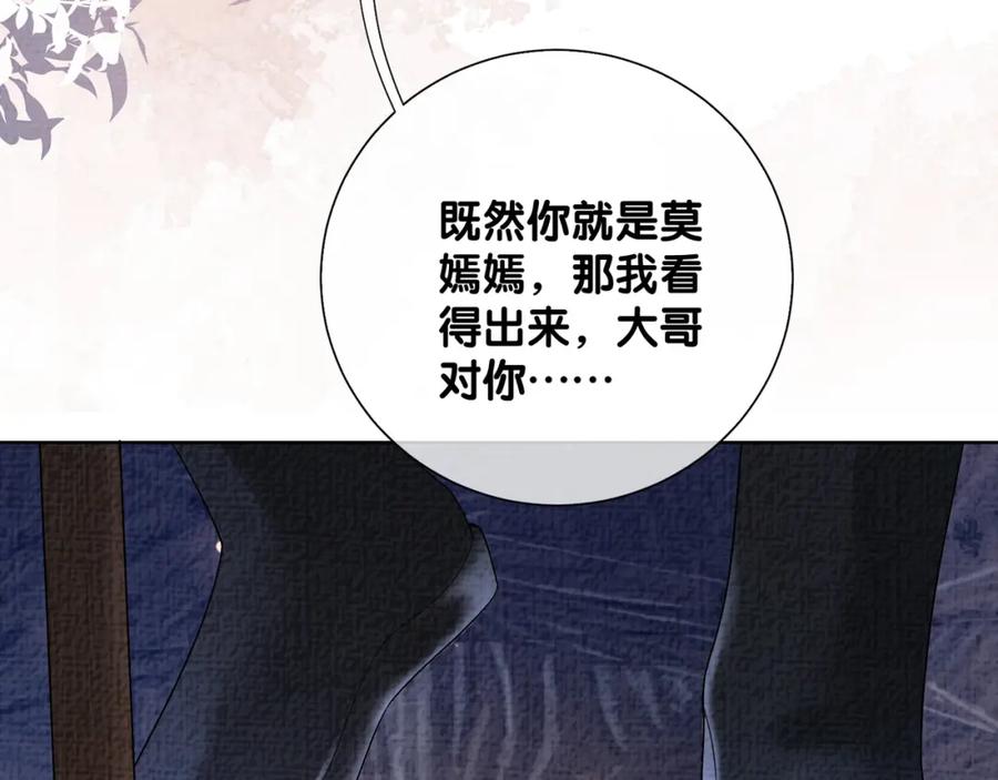 快穿：病娇男主他又吃醋了 第86话 真心相伴 第23页