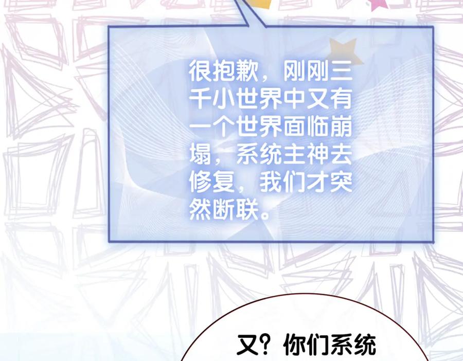 快穿：病娇男主他又吃醋了 第86话 真心相伴 第86页