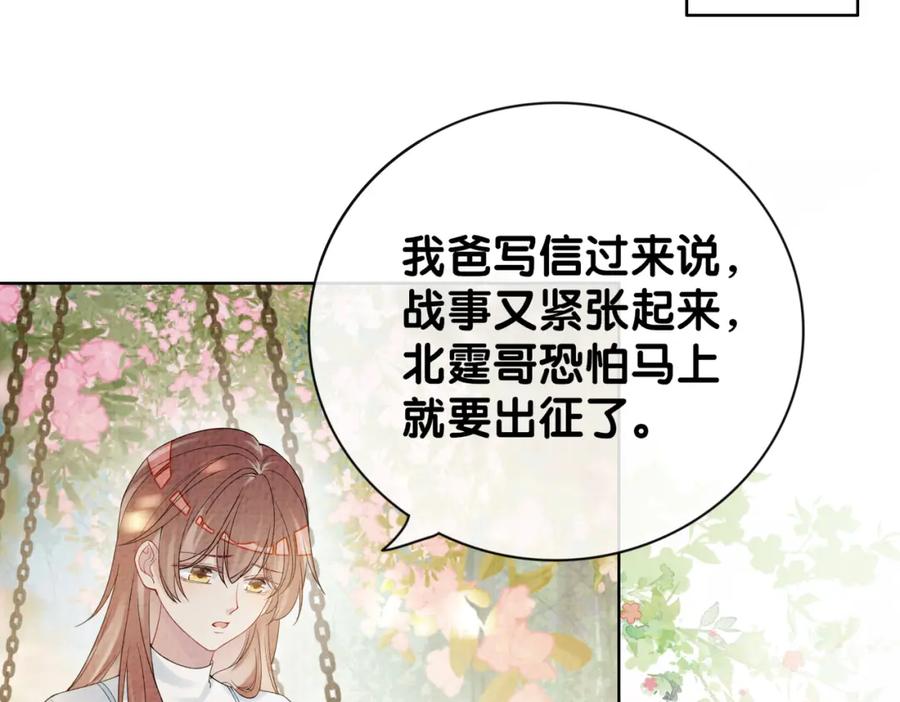 快穿：病娇男主他又吃醋了 第86话 真心相伴 第99页