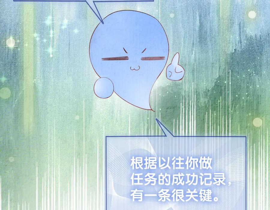 快穿：病娇男主他又吃醋了 第86话 真心相伴 第91页