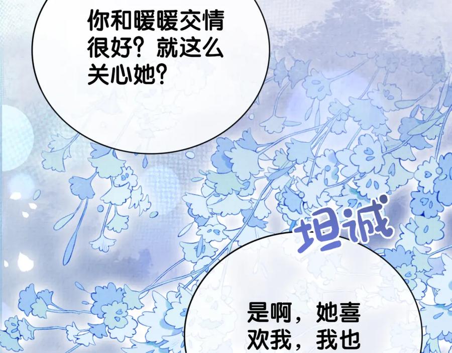 快穿：病娇男主他又吃醋了 第86话 真心相伴 第44页