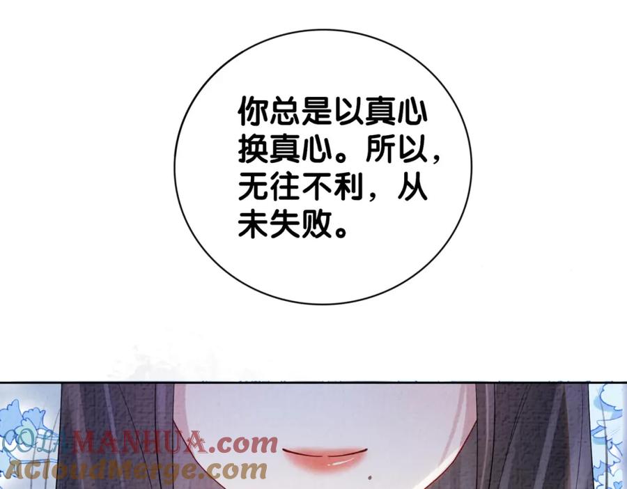 快穿：病娇男主他又吃醋了 第86话 真心相伴 第93页