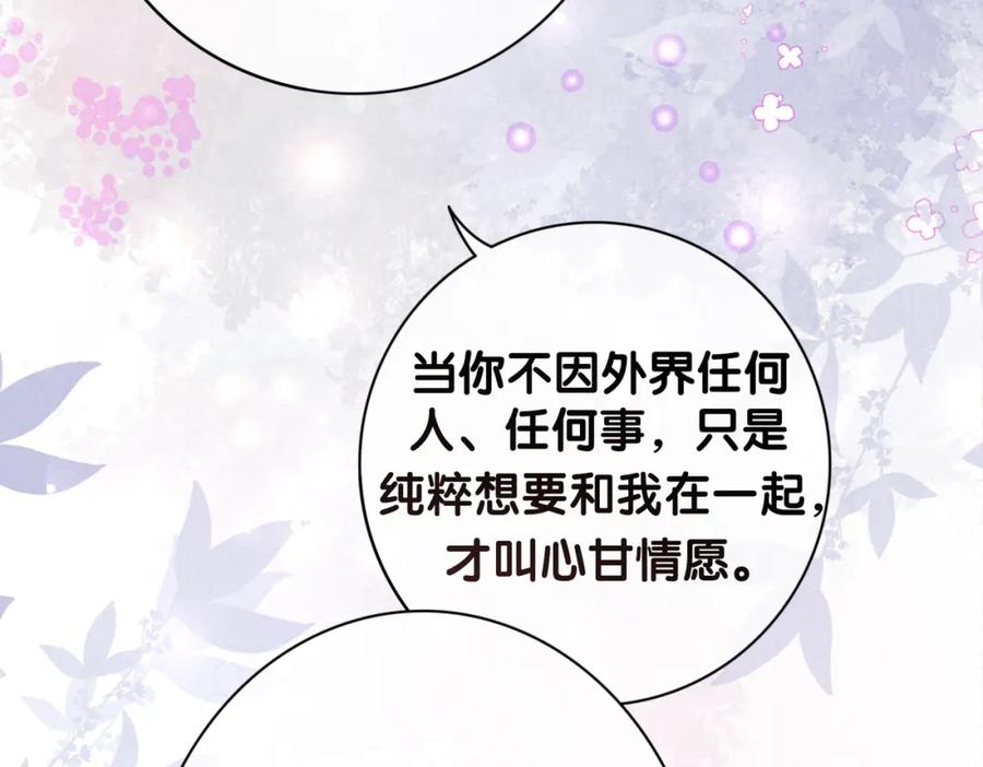 快穿：病娇男主他又吃醋了 第86话 真心相伴 第66页