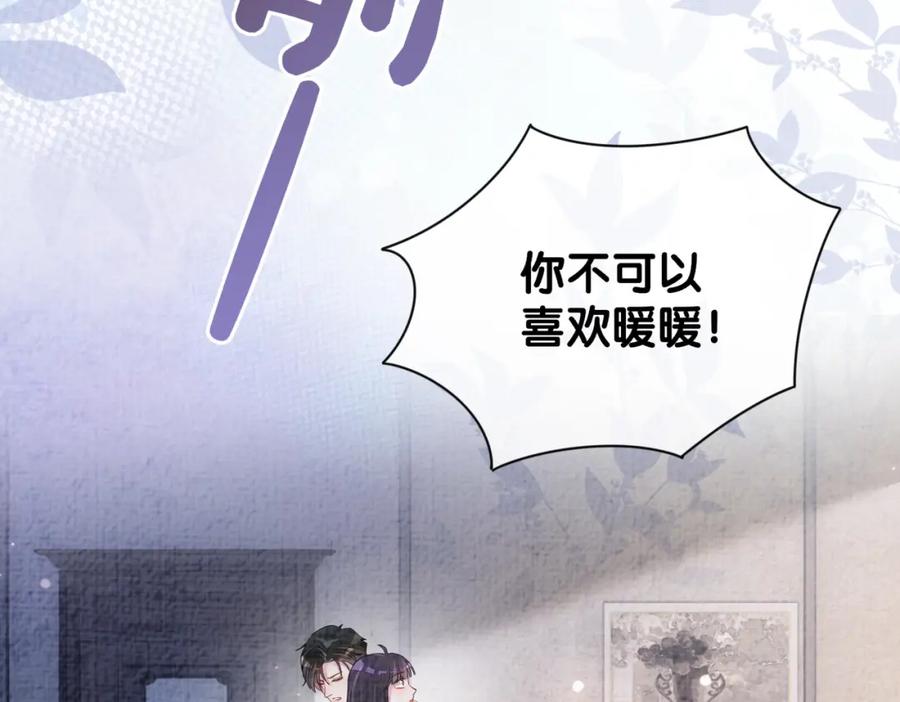 快穿：病娇男主他又吃醋了 第86话 真心相伴 第58页