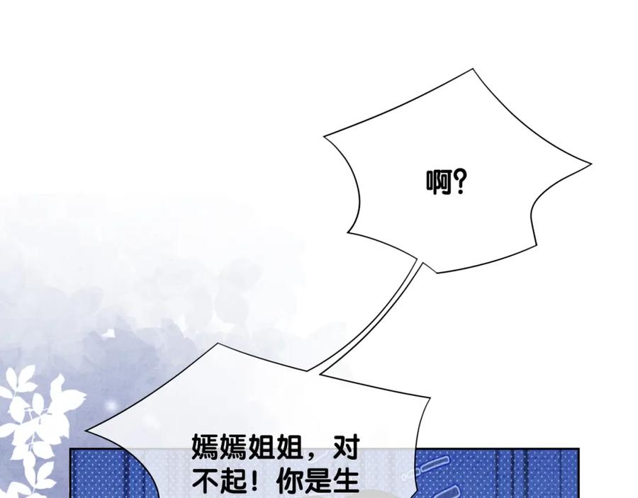 快穿：病娇男主他又吃醋了 第86话 真心相伴 第16页