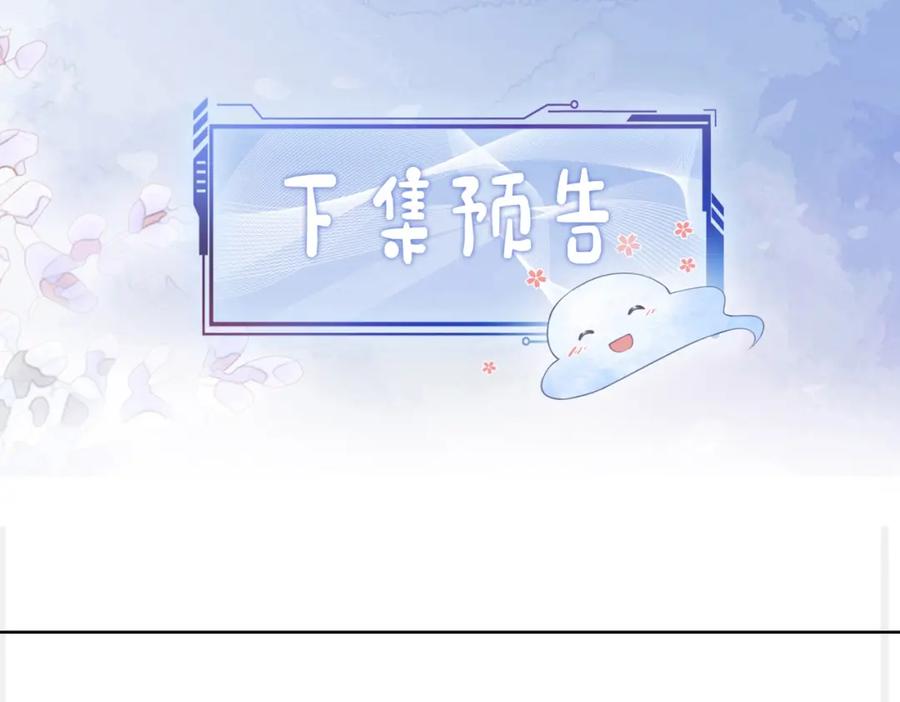 快穿：病娇男主他又吃醋了 第86话 真心相伴 第118页