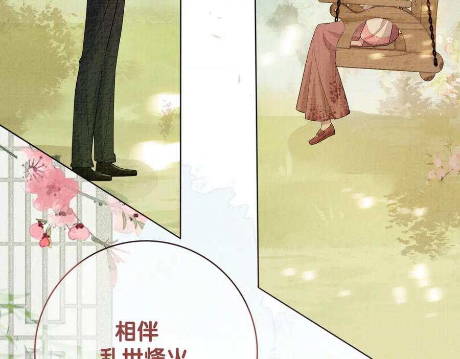 快穿：病娇男主他又吃醋了 第86话 真心相伴 第114页