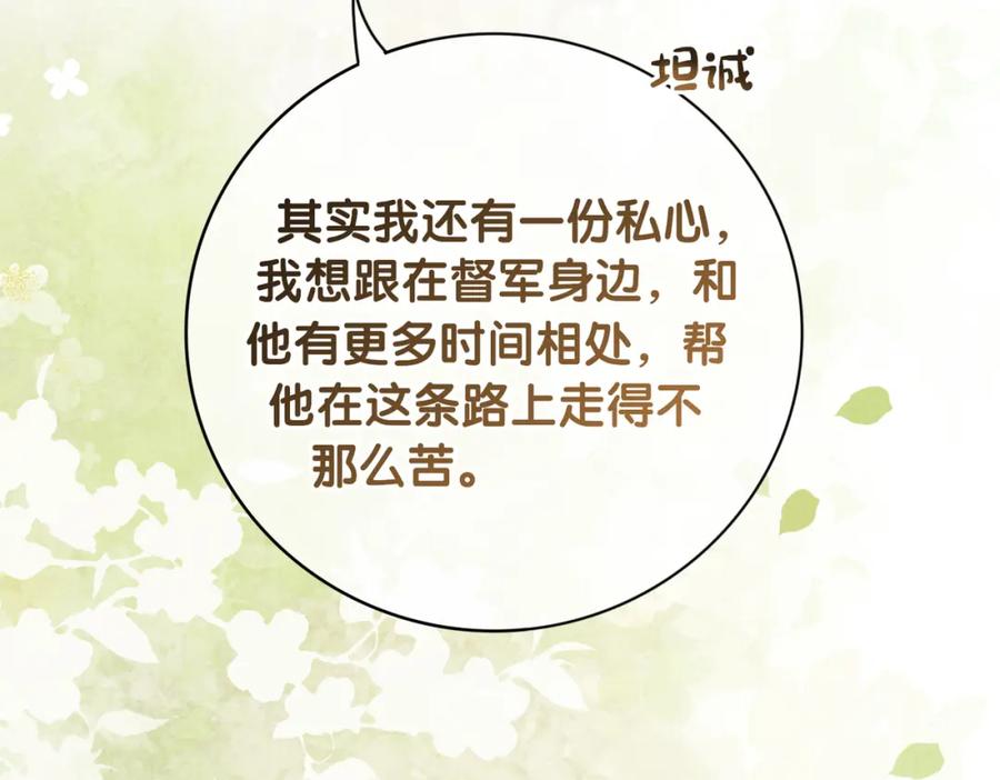 快穿：病娇男主他又吃醋了 第86话 真心相伴 第108页