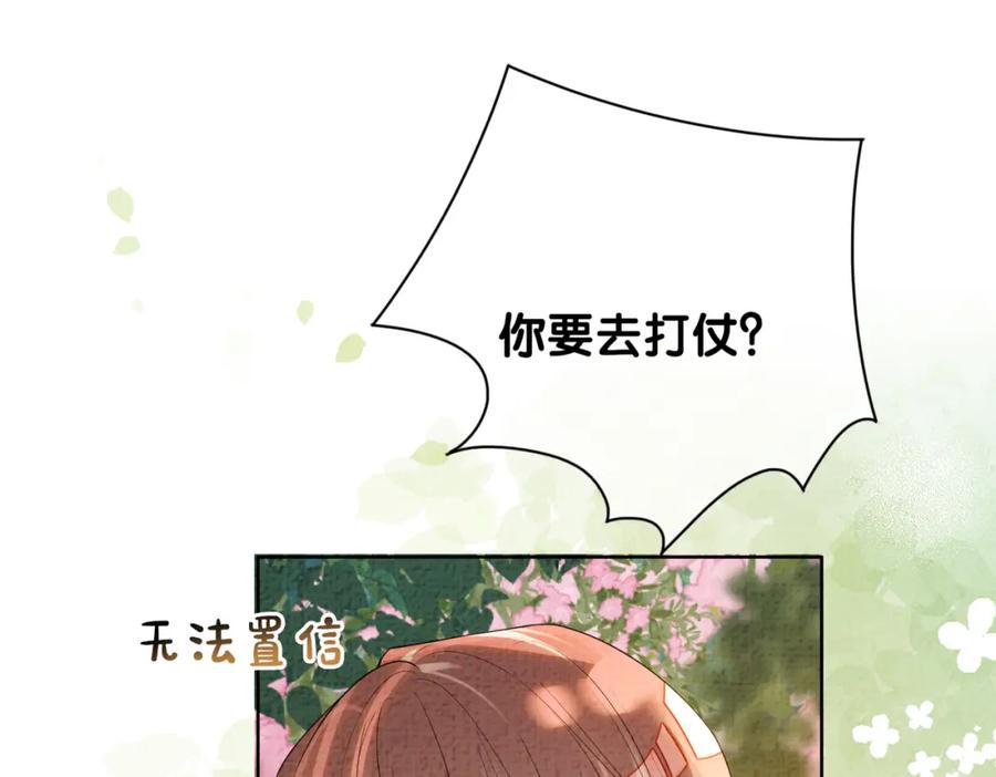 快穿：病娇男主他又吃醋了 第86话 真心相伴 第103页