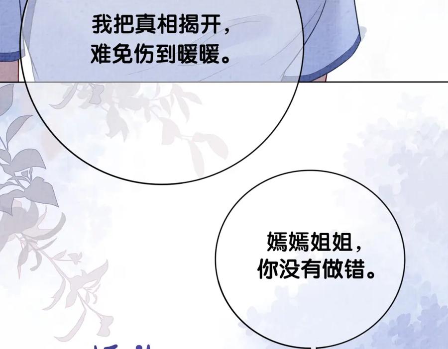 快穿：病娇男主他又吃醋了 第86话 真心相伴 第10页